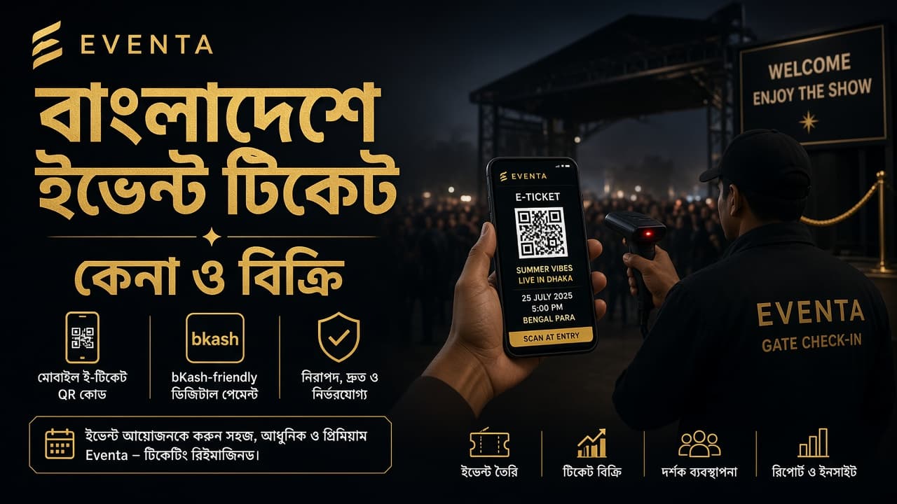 বাংলাদেশে ইভেন্ট টিকেট কেনা ও বিক্রি